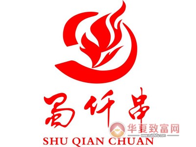 蜀仟串串加盟